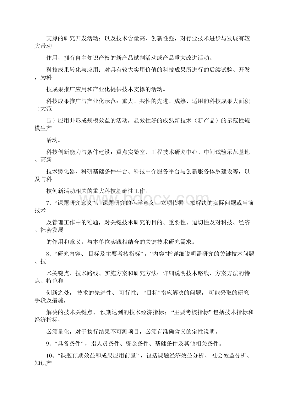 科研项目立项申请书Word格式.docx_第2页