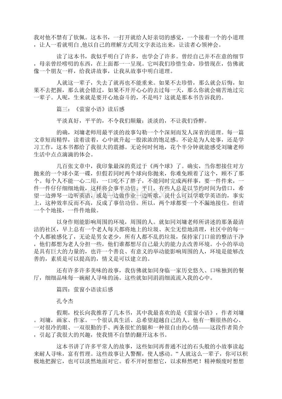 萤窗小语读后感5篇Word文档格式.docx_第2页