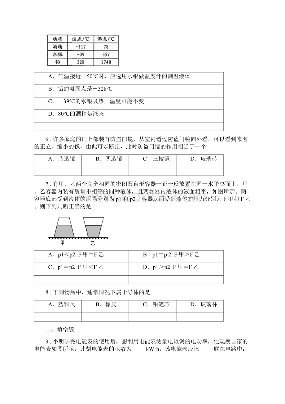 粤沪版中考二模物理试题练习Word格式.docx_第2页