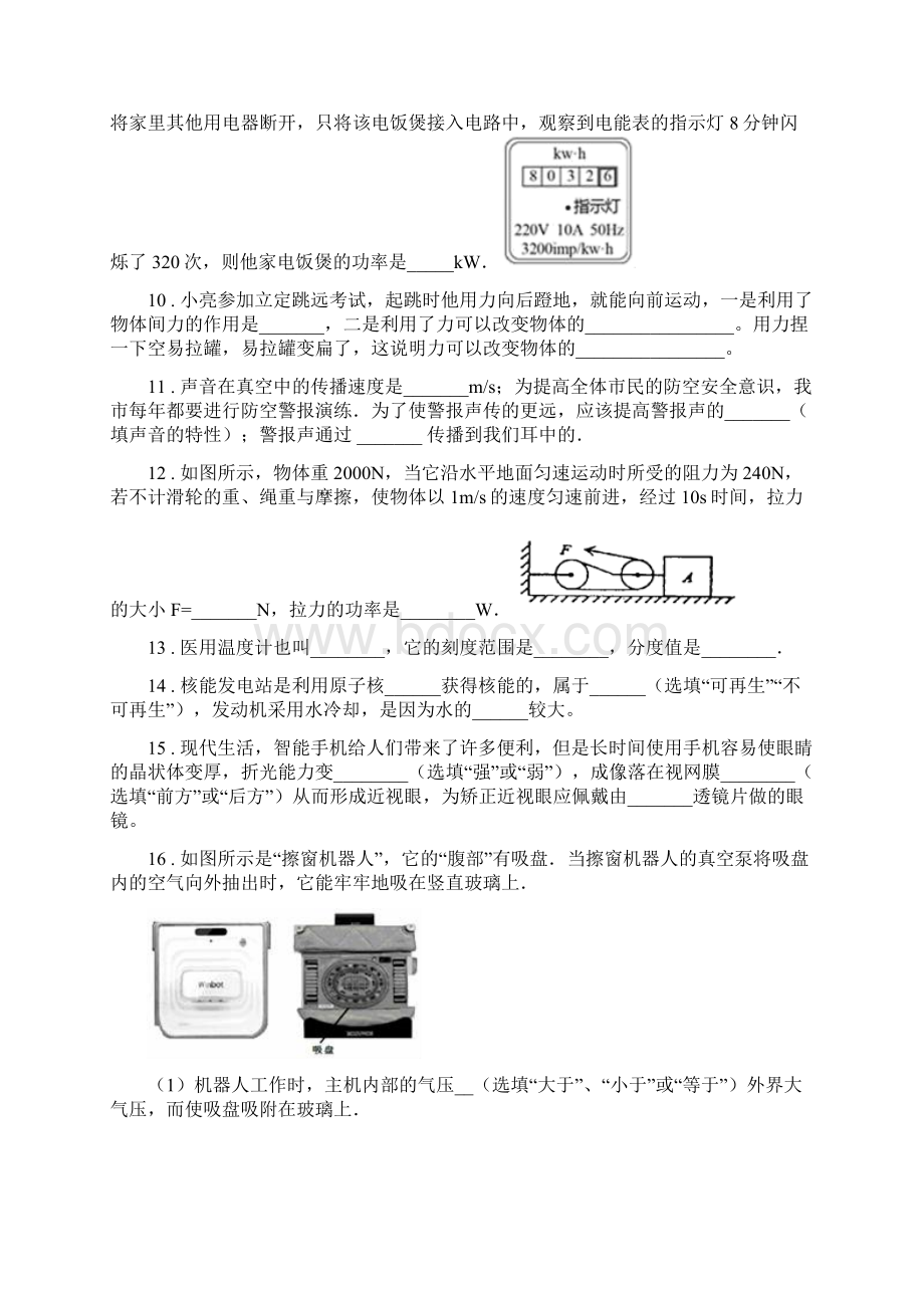 粤沪版中考二模物理试题练习Word格式.docx_第3页