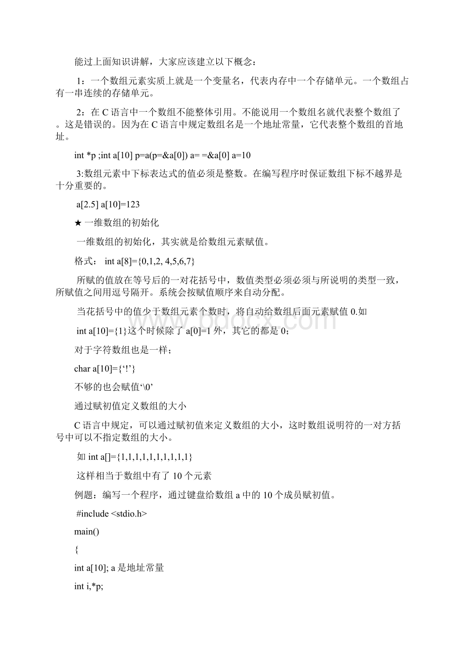 自考计算机与程序设计9数组Word文件下载.docx_第2页