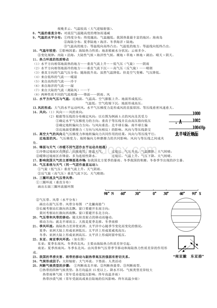 高中地理必修一知识点总结-(1).doc_第3页