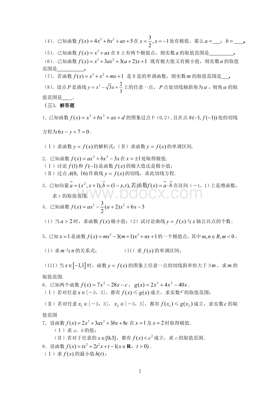 高二数学导数单元测试题(文科)Word文档格式.doc_第2页