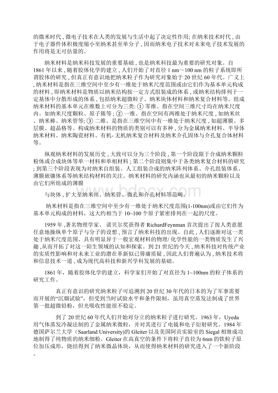 纳米材料.docx_第2页