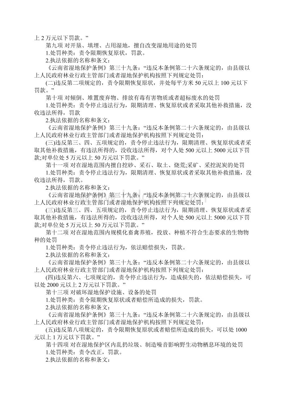 森林公安行政处罚权限的具体内容是什么Word下载.docx_第3页