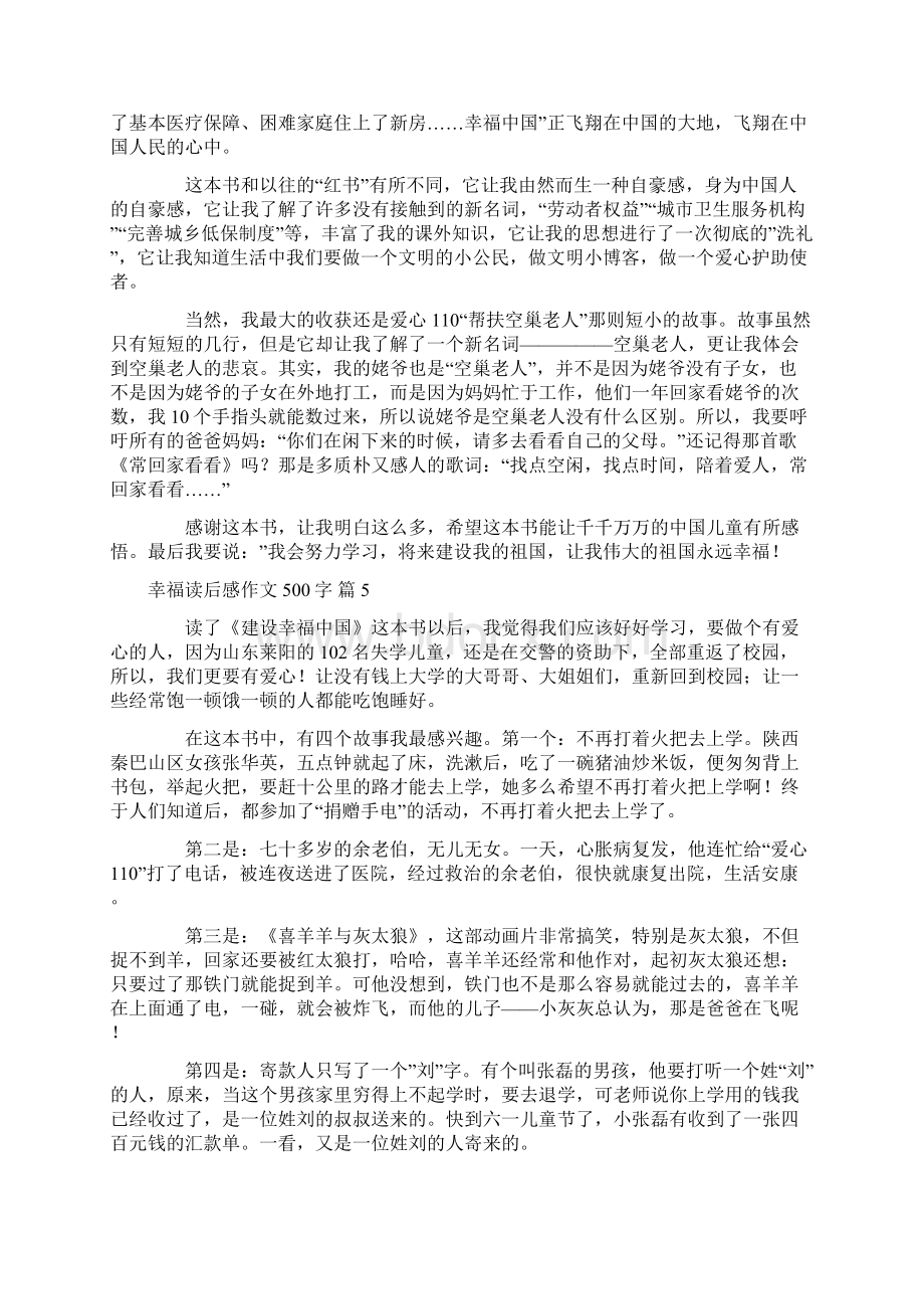 精华幸福读后感作文500字合集十篇Word格式文档下载.docx_第3页