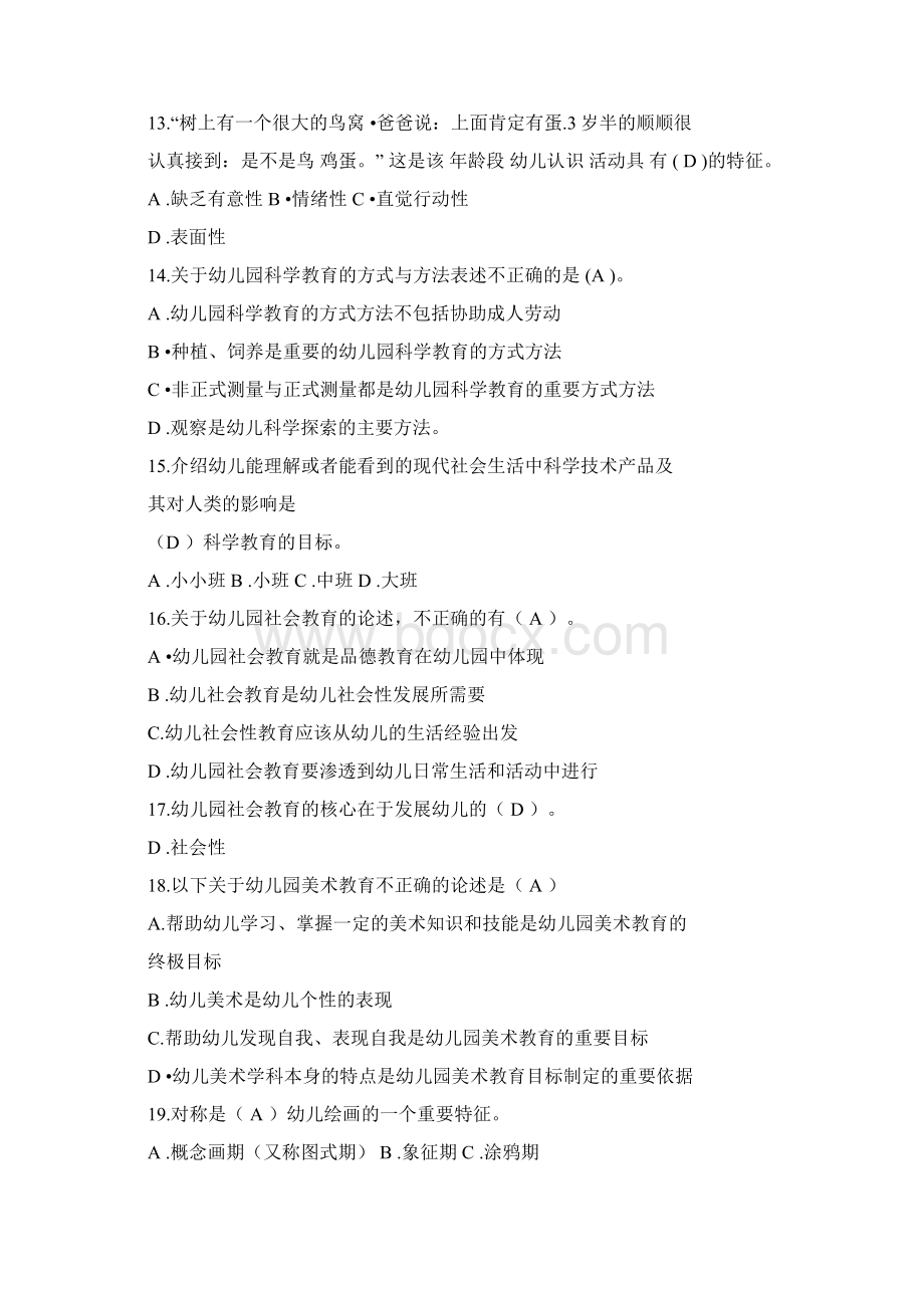 教师招聘考试学前教育考试试题和答案.docx_第3页