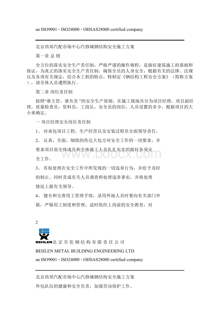 西郊钢结构安全施工方案doc.docx_第2页