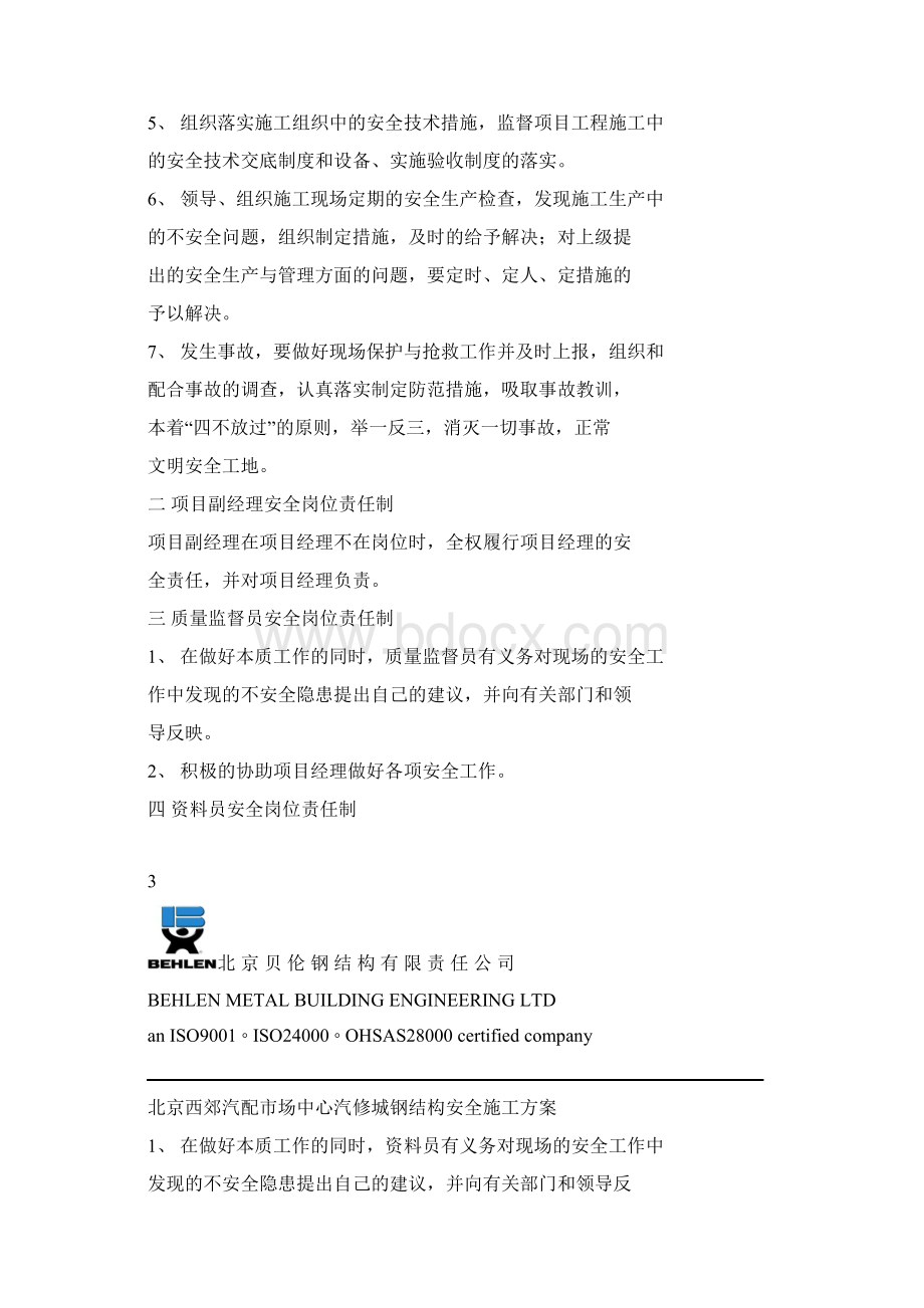 西郊钢结构安全施工方案doc.docx_第3页