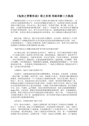 《兔侠之青黎传说》萌之有理 导演详解三大挑战.docx