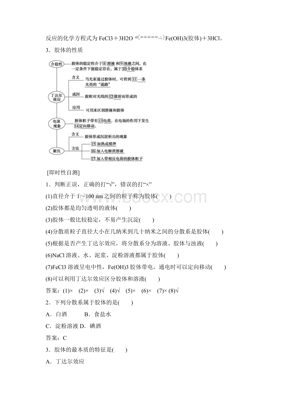 化学新航标导学人教必修一讲义+练习21第2课时 分散系及分类及答案Word文件下载.docx_第2页