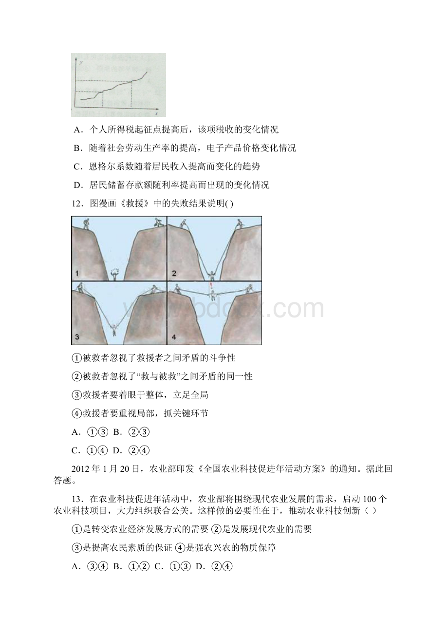 广东省清远市第三中学届高三上学期第四次周考政治试题doc.docx_第3页