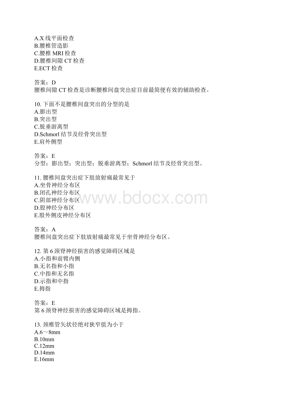 骨外科主治医师相关专业知识模拟题3.docx_第3页