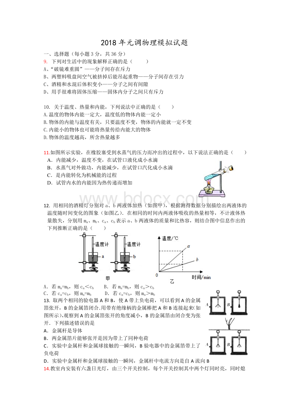 武汉市元调模拟题答案.doc_第1页