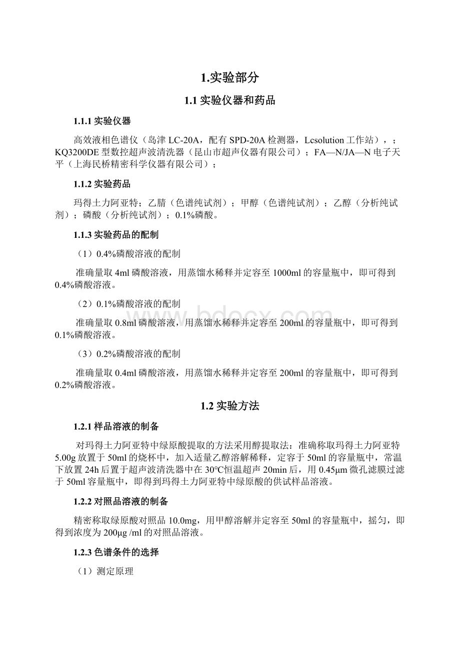 学习汉语.docx_第3页