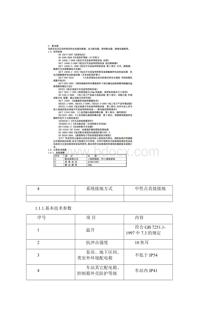 地铁配电柜技术要求概要.docx_第3页