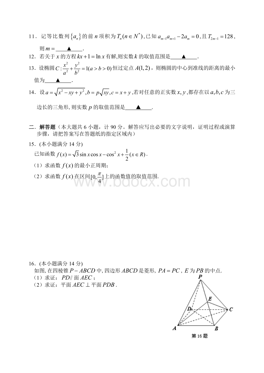 高三数学南京、盐城一模.doc_第2页