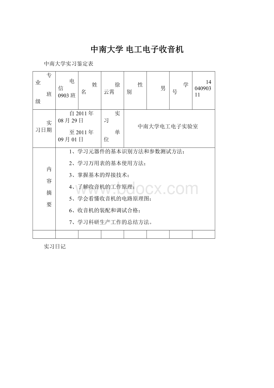 中南大学 电工电子收音机.docx