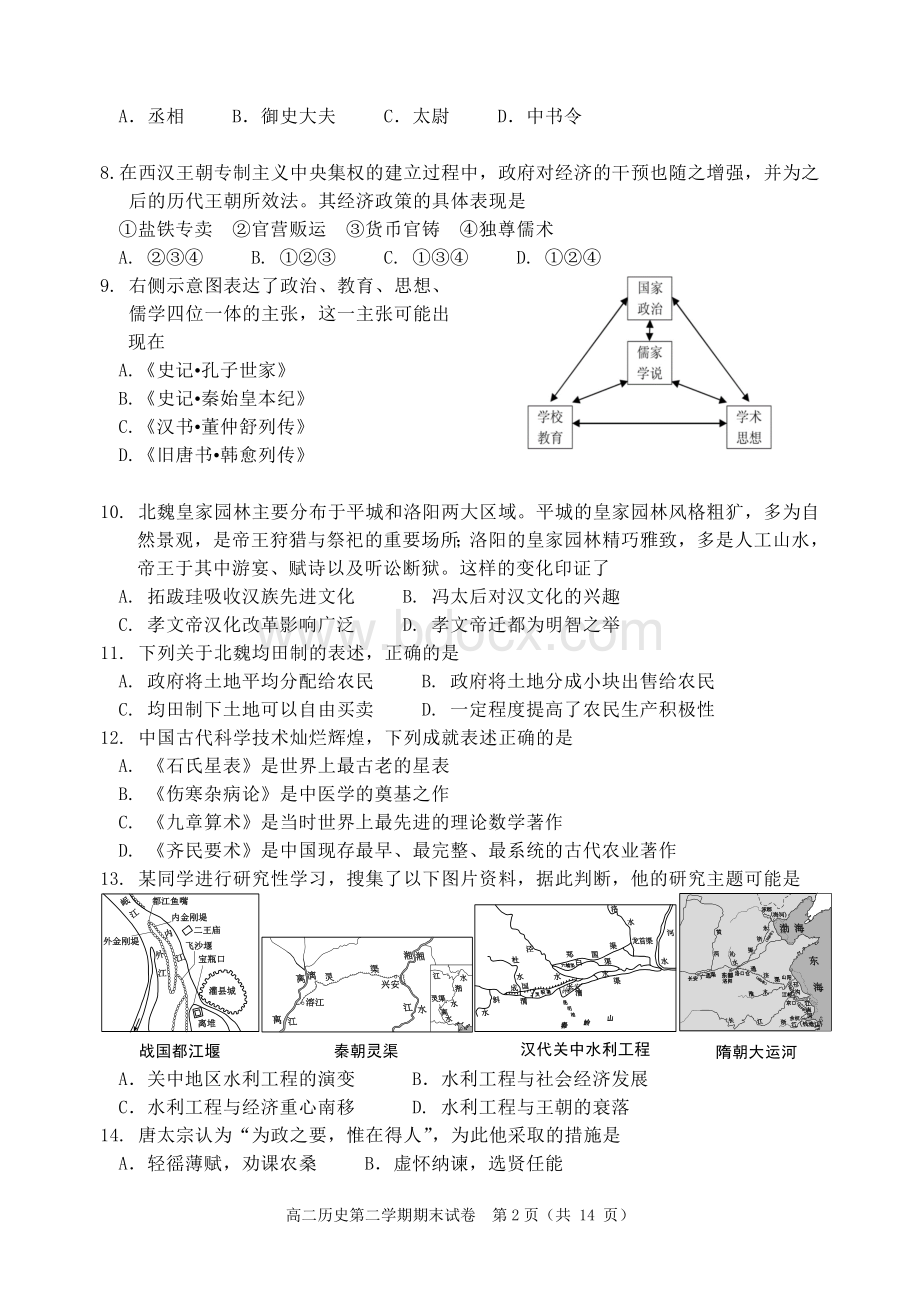 西城高二下期末历史试卷及答案.doc_第2页