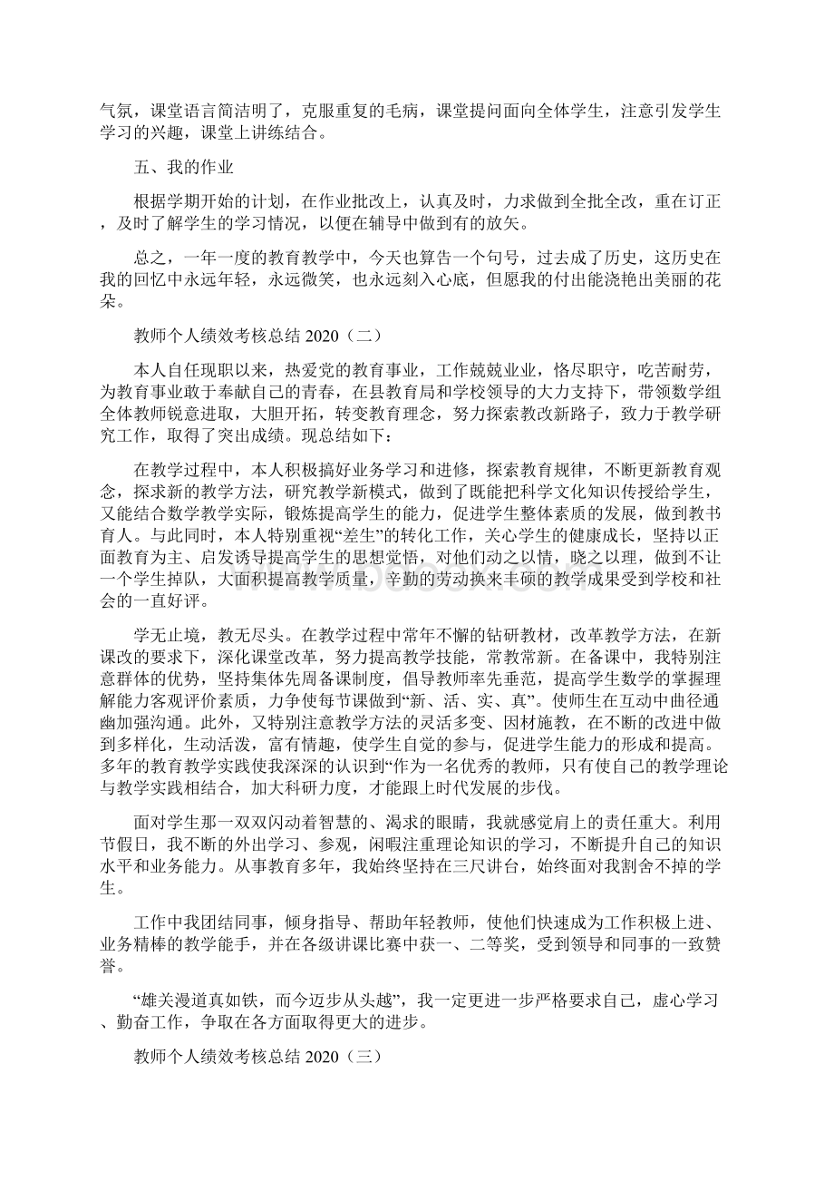 教师个人绩效考核总结20xxWord文档格式.docx_第2页