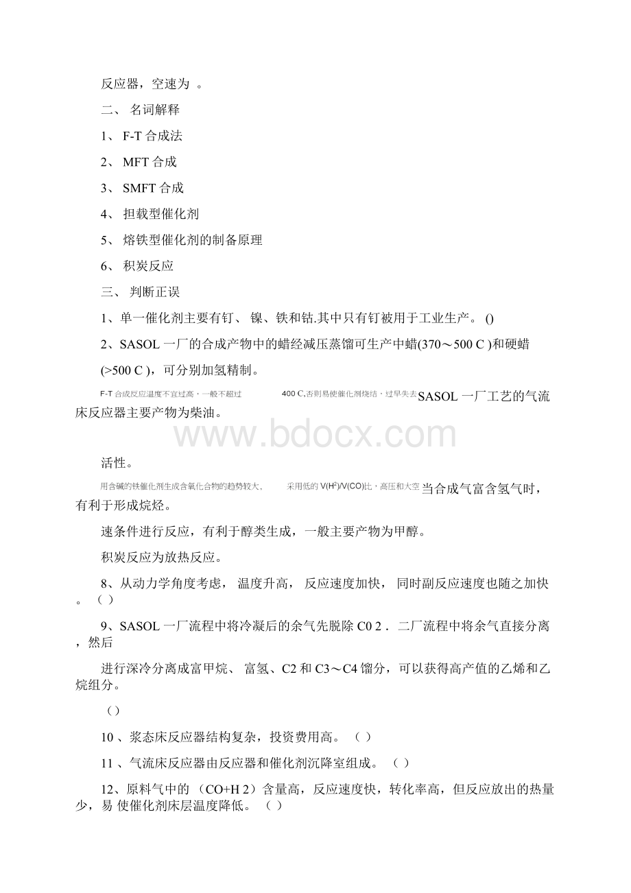 第七章费托合成.docx_第2页