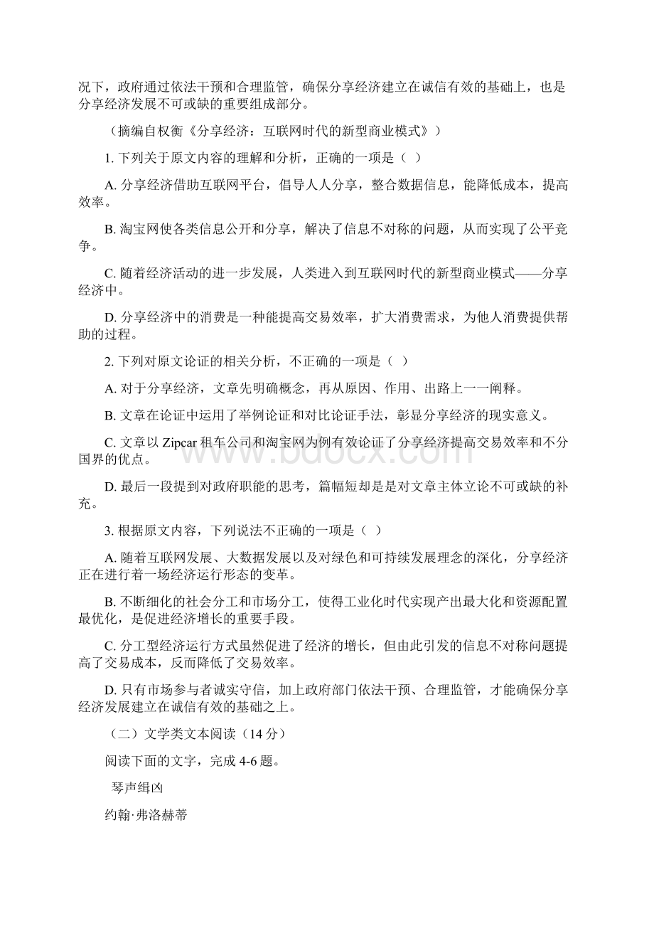 衡阳县高三语文上学期第一次月考试题.docx_第2页