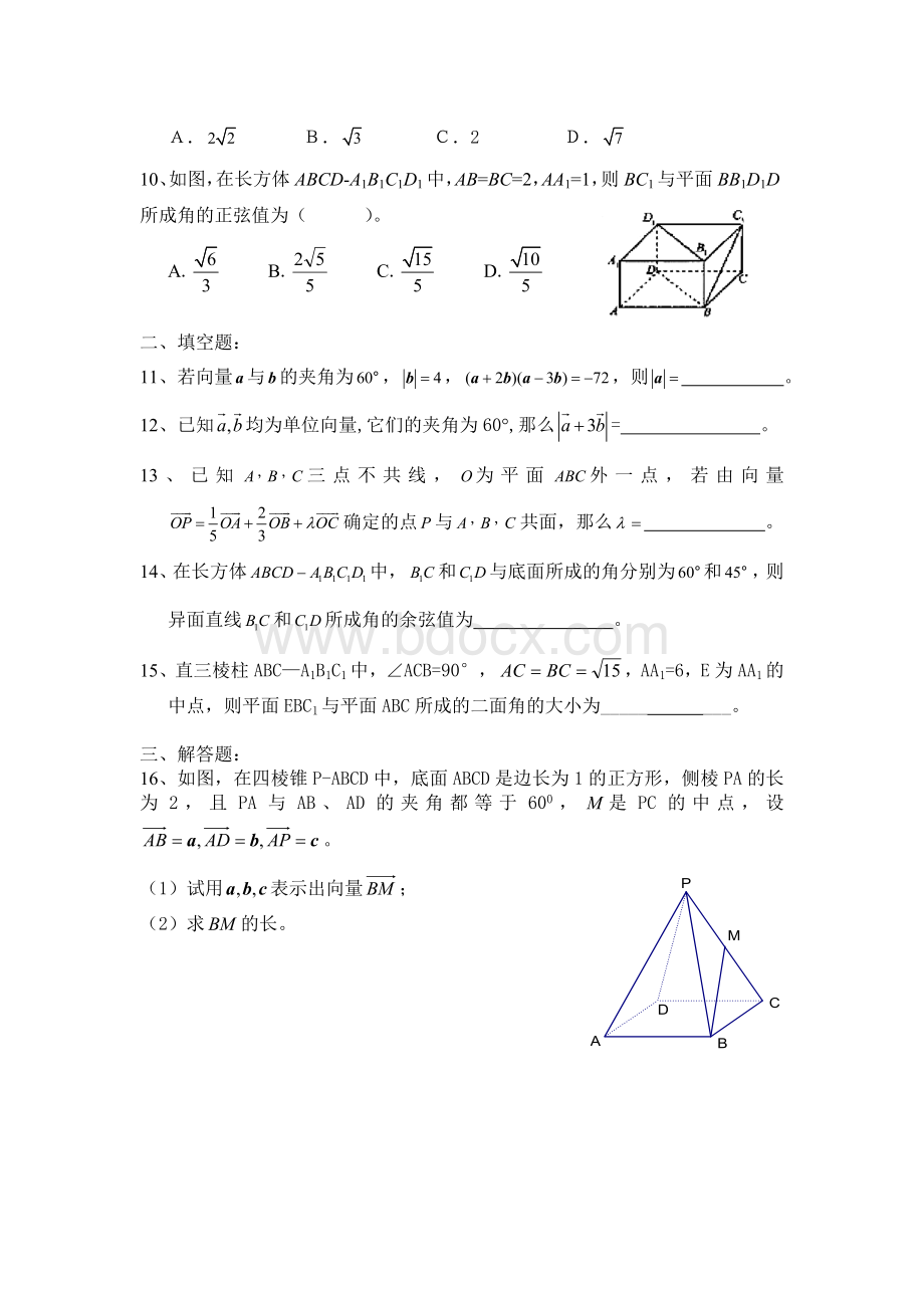 空间向量与立体几何练习题.doc_第2页