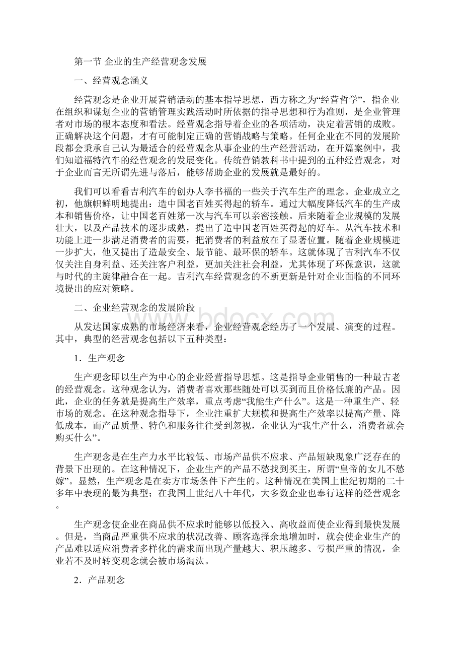 汽车营销认知与入门汽车营销实务文档格式.docx_第3页