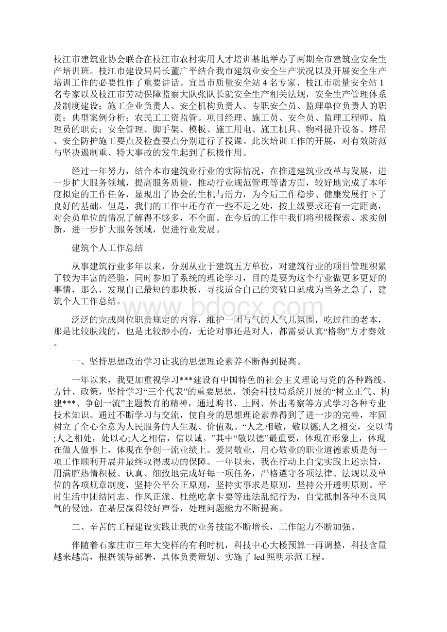 建筑业协会工作及工作思路.docx_第2页