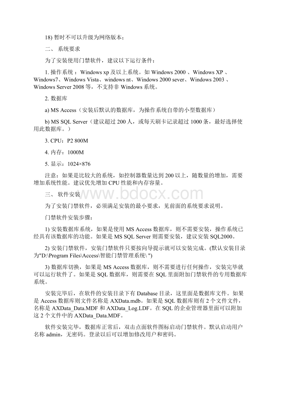 智能门禁管理系统门禁手册Word文档下载推荐.docx_第2页