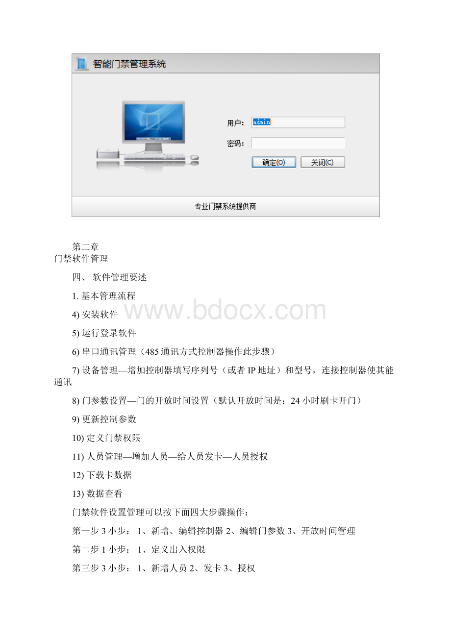 智能门禁管理系统门禁手册Word文档下载推荐.docx_第3页