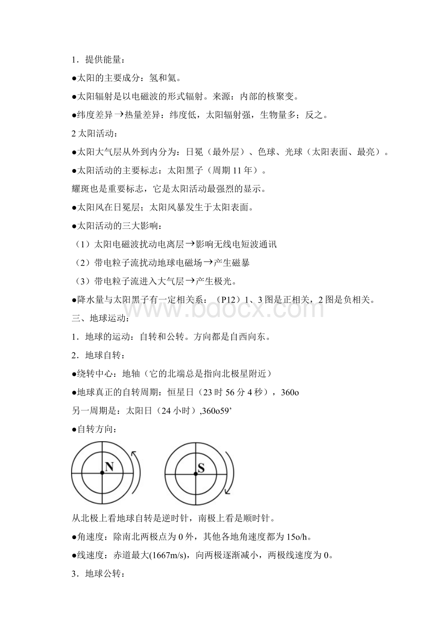 地理必修一知识点总结中图版.docx_第2页