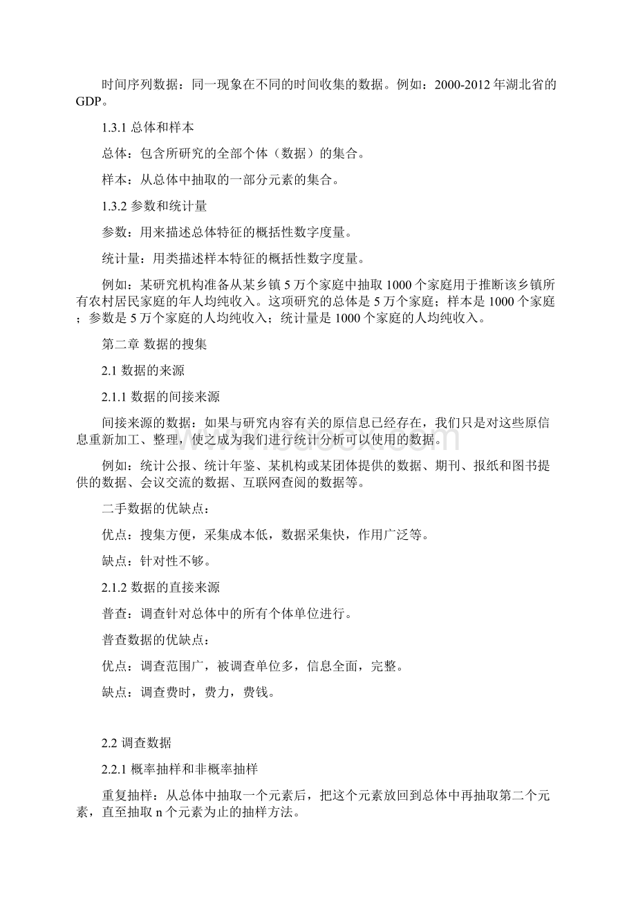 统计学知识点梳理Word格式.docx_第2页