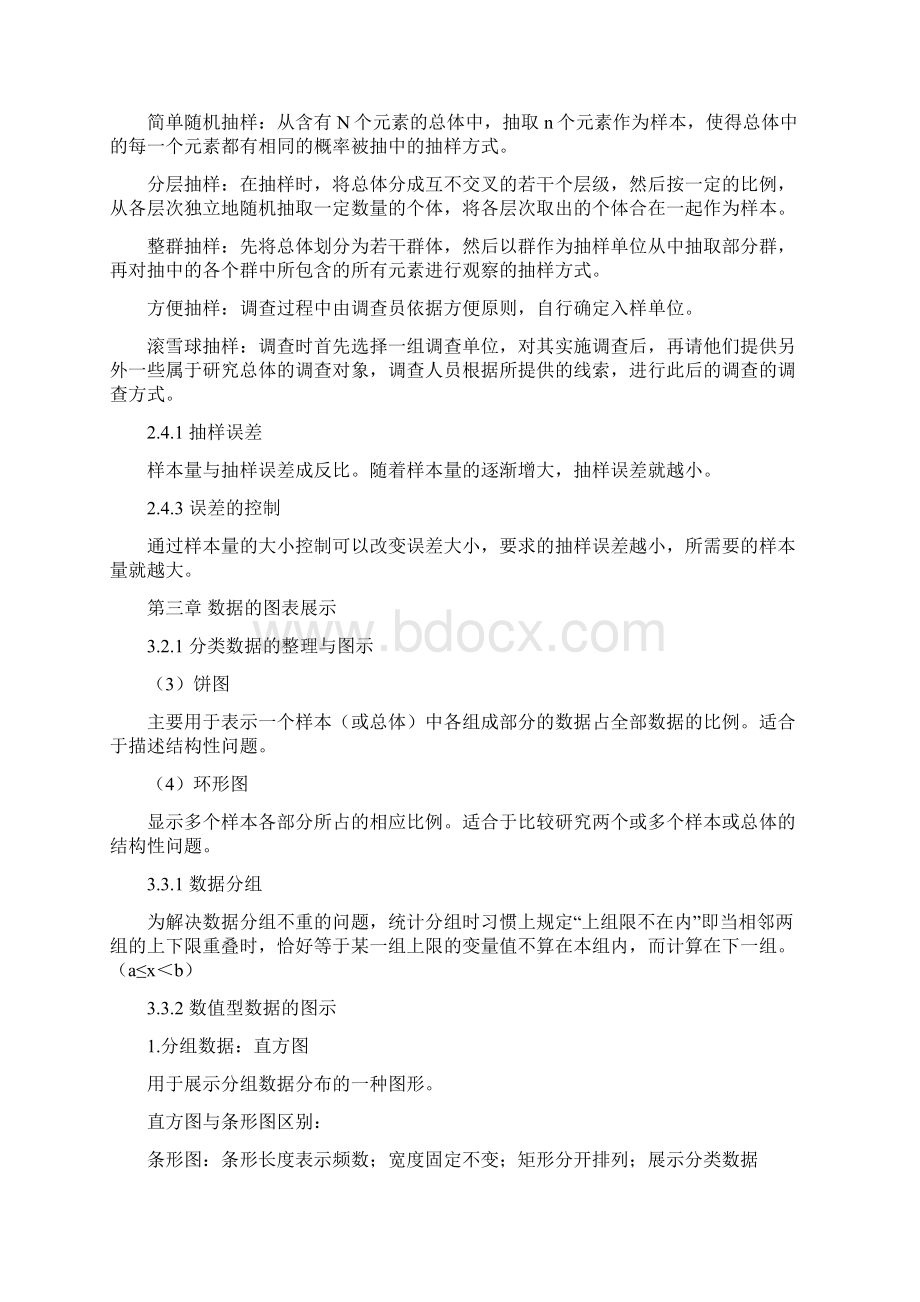 统计学知识点梳理Word格式.docx_第3页