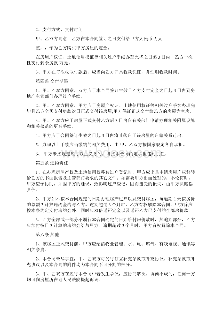 安置房买卖协议书范本3篇完整版Word格式.docx_第2页