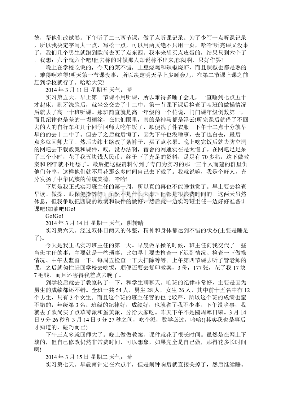 教师实习日记Word下载.docx_第3页