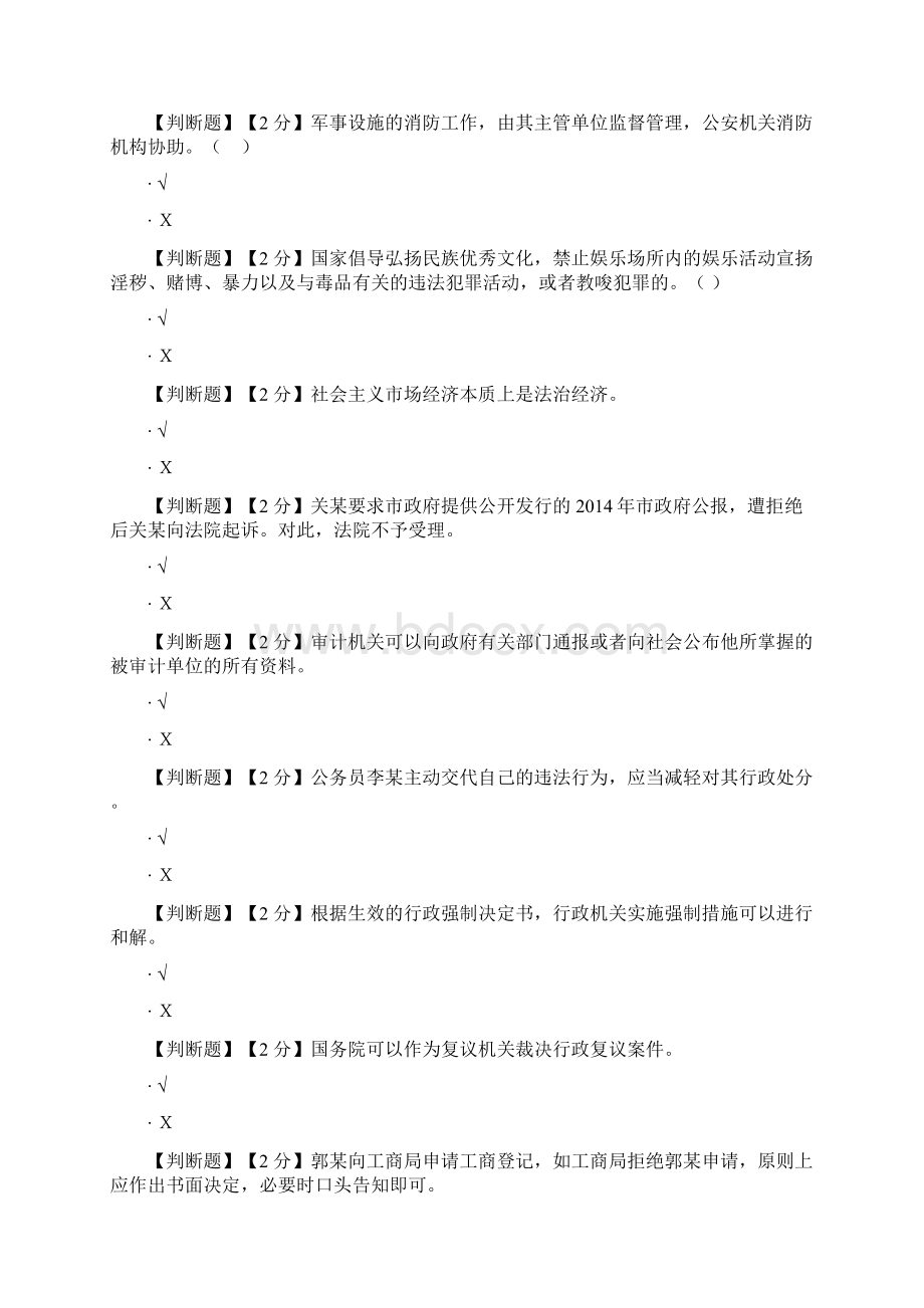 广东省国家公职人员学法用法考试复习题库.docx_第2页