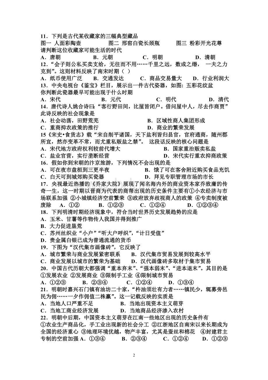 必修二1--3单元测试卷(3)Word下载.doc_第2页