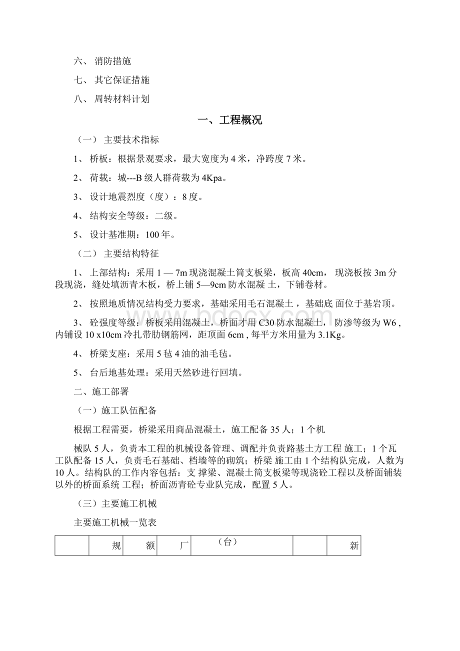 板桥工程施工组织设计方案Word文档下载推荐.docx_第2页