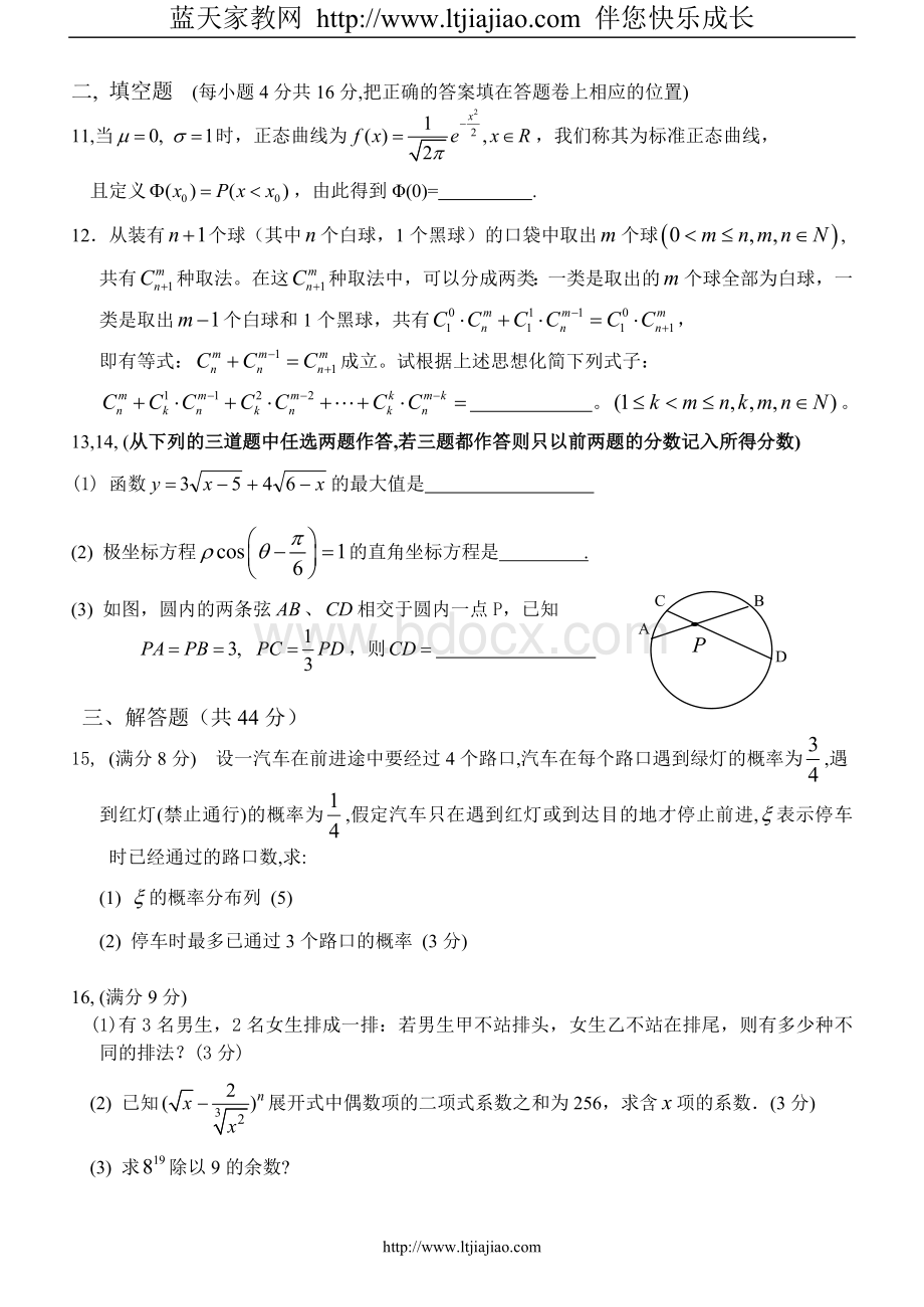 广东省中山市桂山中学高二第二学期期中数学理统测试题人教版Word格式文档下载.doc_第3页