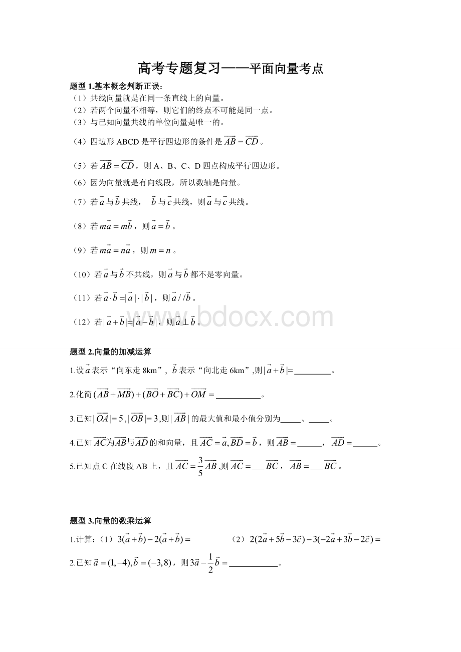 高考文科数学平面向量问题.doc_第1页