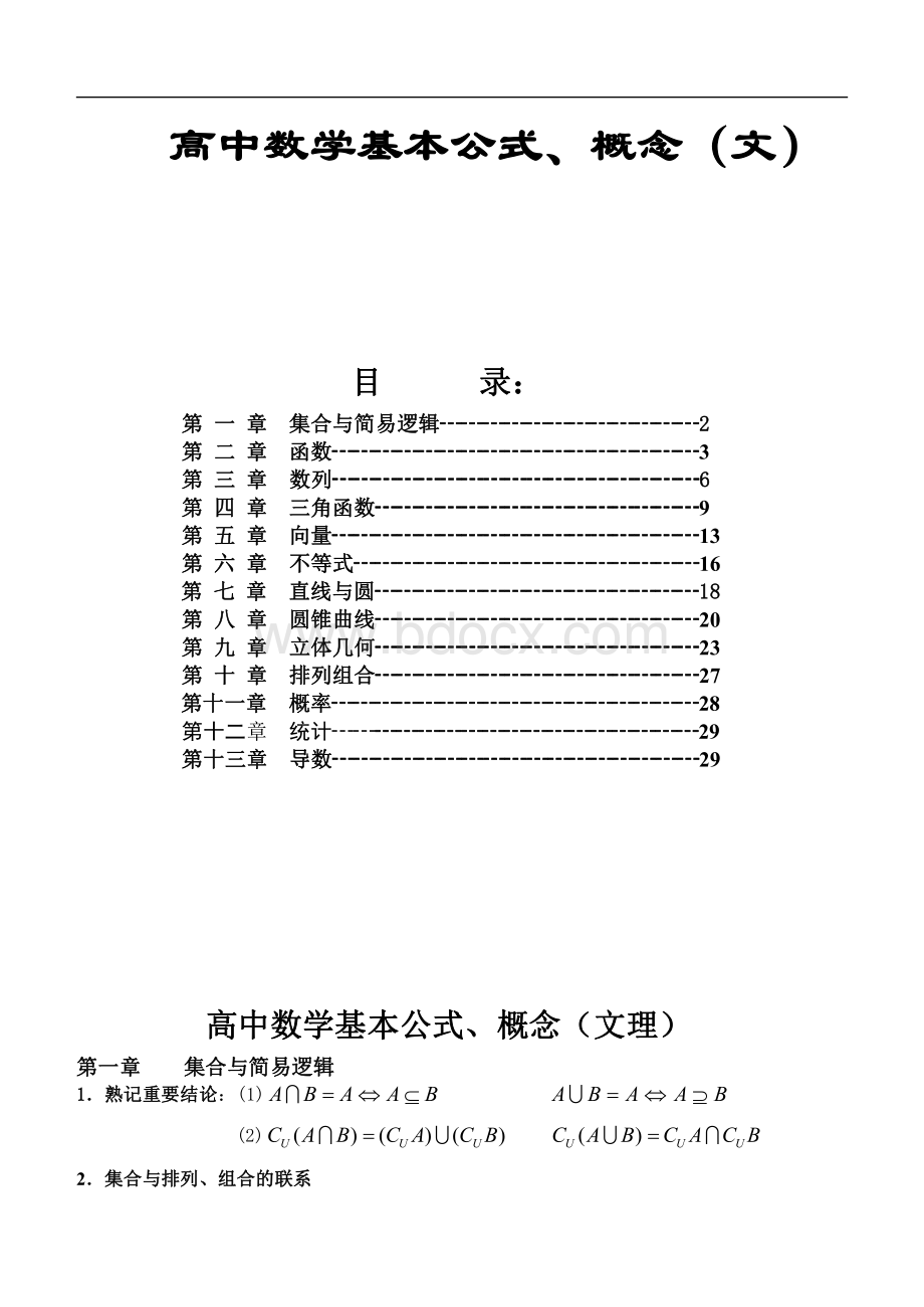 最新最全高中数学基本公式大全.pdf