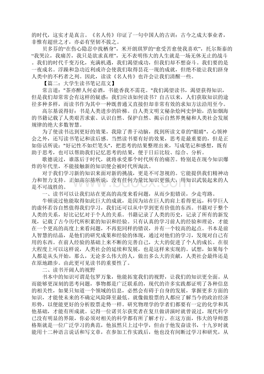 大学生读书笔记范文.docx_第2页