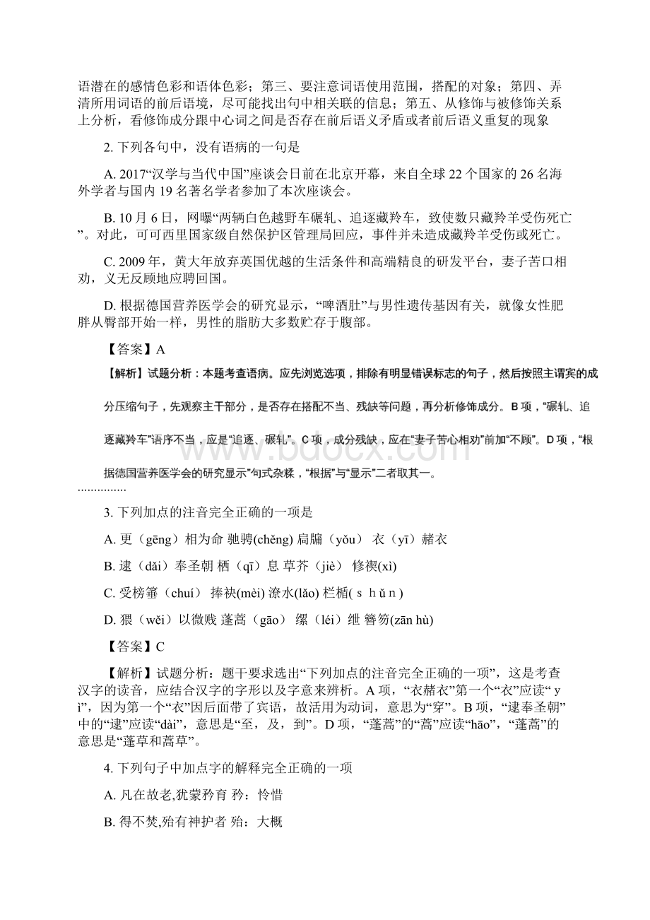 学年江苏省田家炳中学高二上学期期中考试语文试题 解析版Word下载.docx_第2页