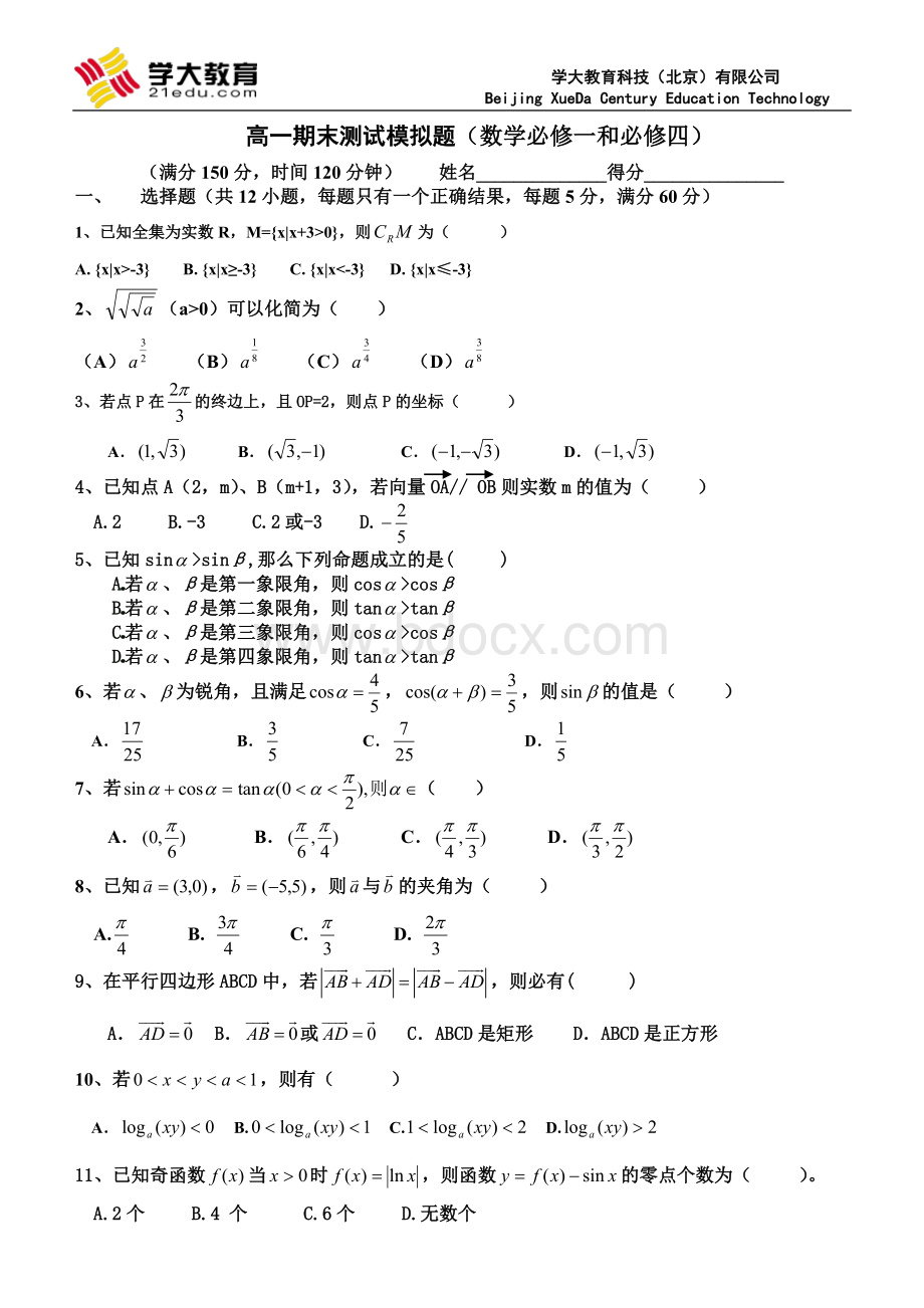 高一数学必修一和必修四测试题.doc