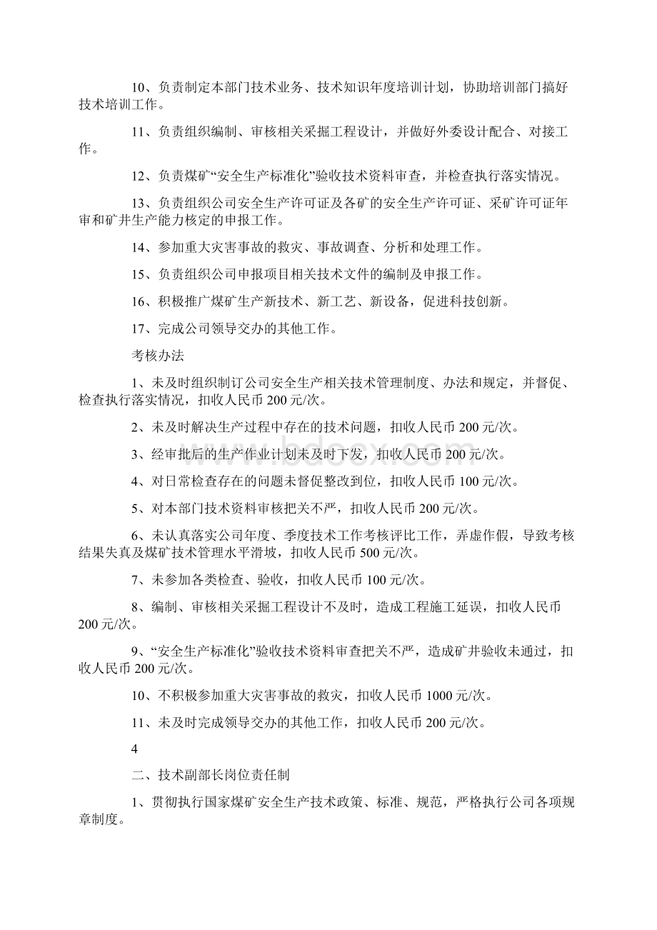 煤矿各岗位职责及考核办法.docx_第2页