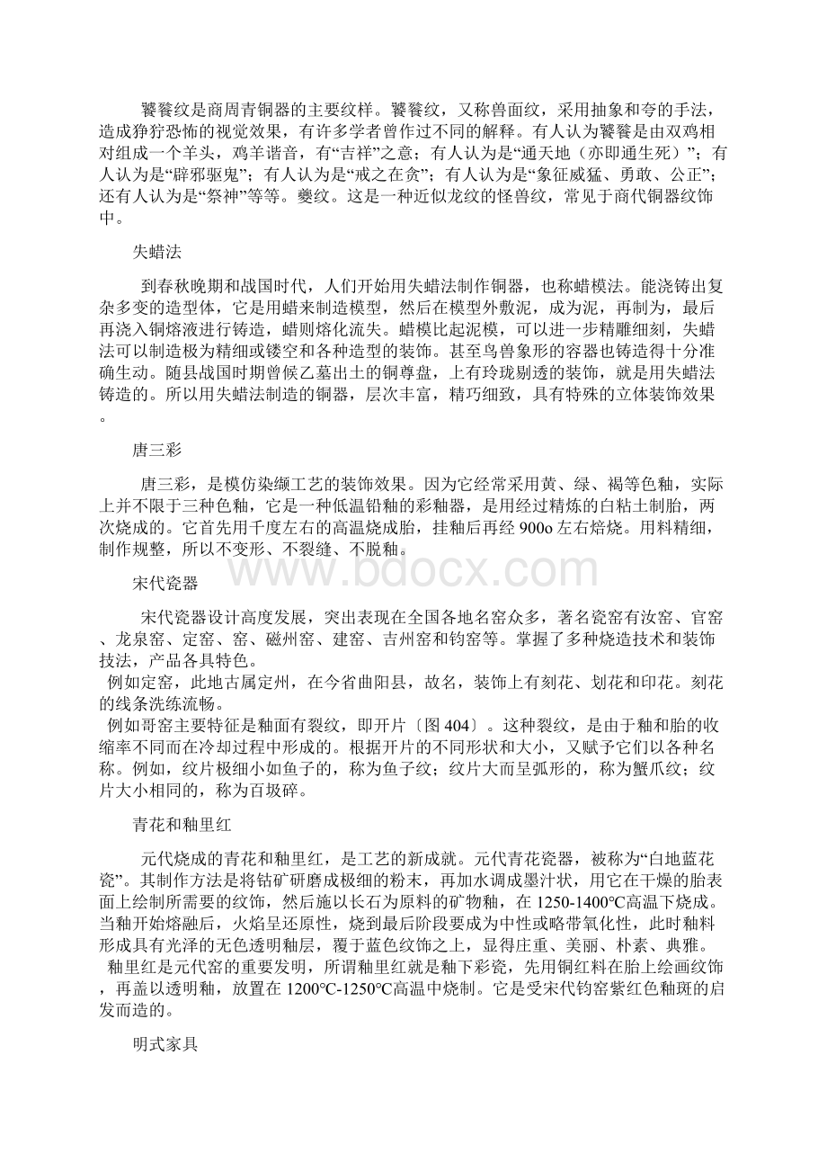 何人可工业设计史笔记全DOC.docx_第2页