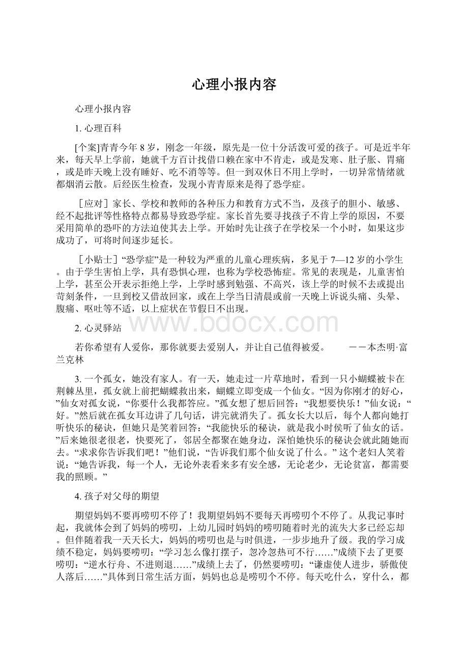 心理小报内容.docx_第1页