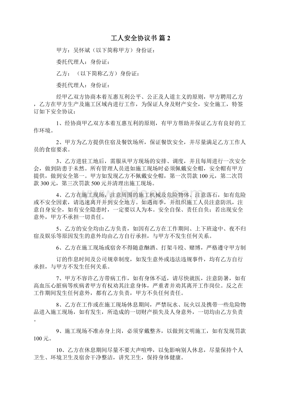 精选工人安全协议书四篇Word文档下载推荐.docx_第2页