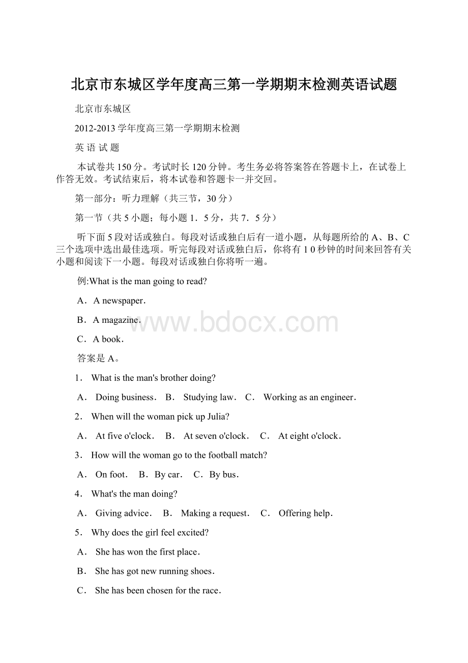 北京市东城区学年度高三第一学期期末检测英语试题.docx